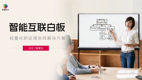 智能互联白板同步课堂精准教学版 智能互联白板同步课堂精准教学版