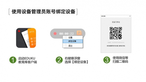 教育库使用指南之设备管理员教程 