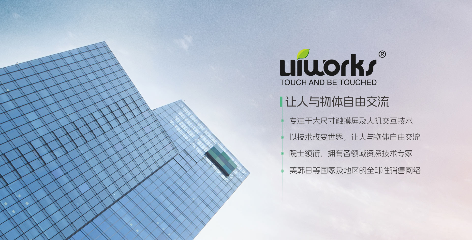 Uiworks，让人与物体自由交流