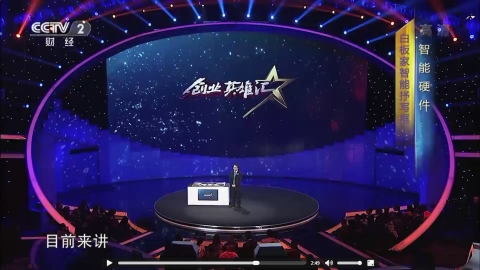 CCTV2《创业英雄汇》,白板家让每一块白板插上数字化的翅膀! CCTV2《创业英雄汇》,白板家让每一块白板插上数字化的翅膀!